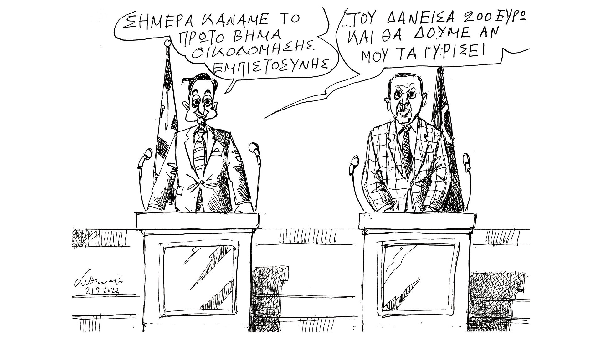 σκίτσο-του-ανδρέα-πετρουλάκη-22-09-23-562631374
