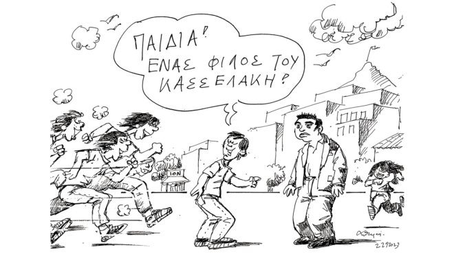 σκίτσο-του-ανδρέα-πετρουλάκη-23-09-23-562633948