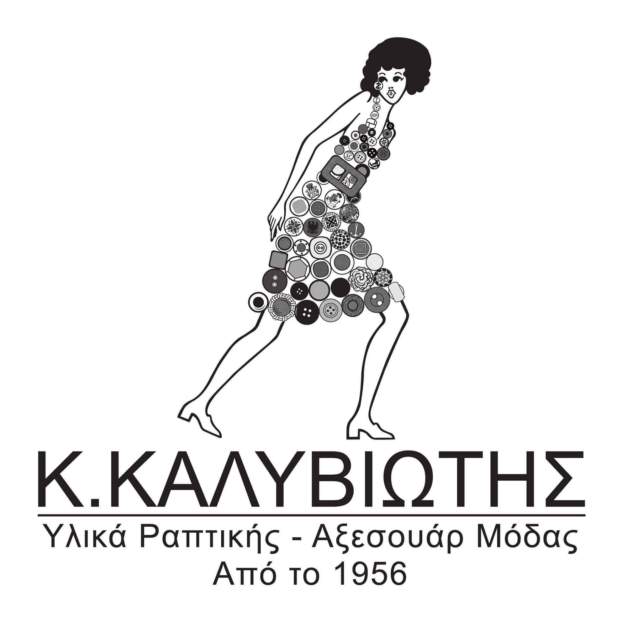 Κώστας Καλυβιώτης (1921-2023), από τον Αη Στράτη στην Ερμού, αντίσταση και εμπόριο-2