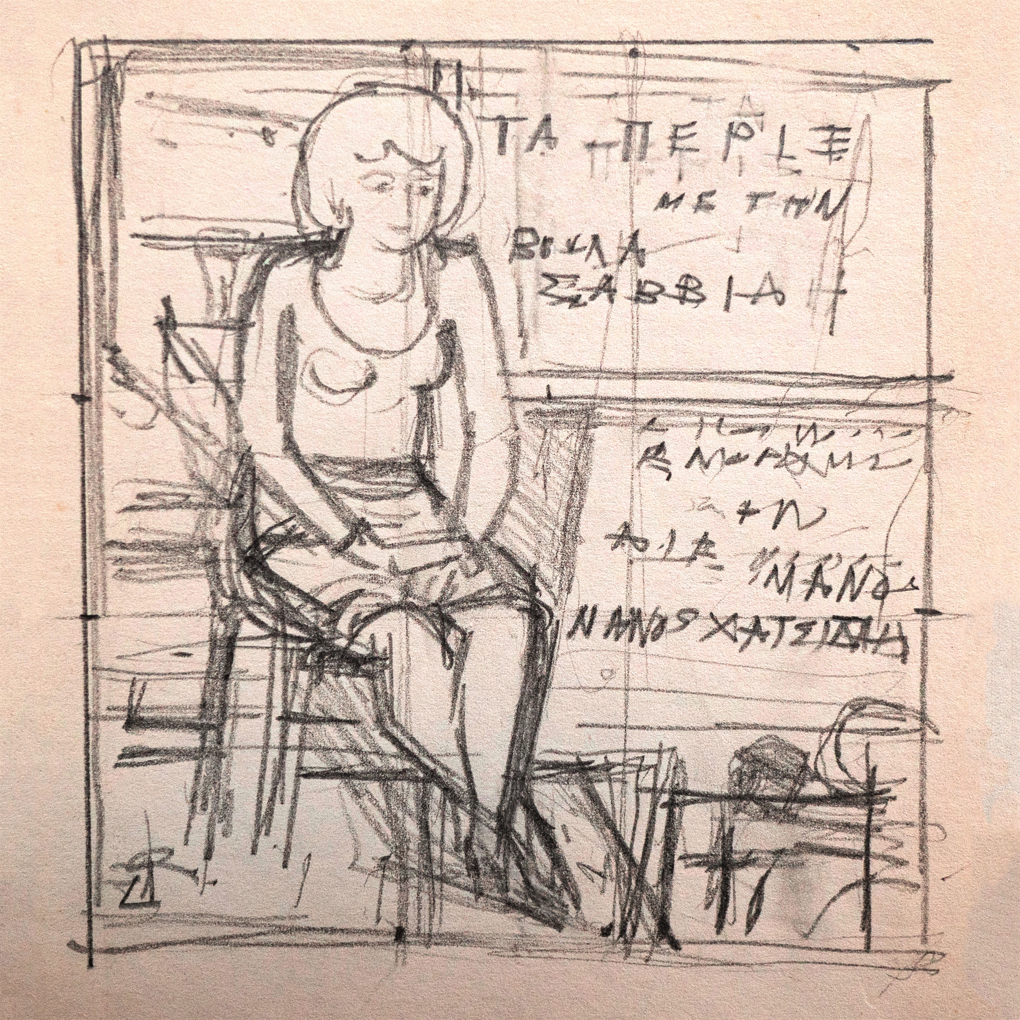 Η μικρή ιστορία μιας μεγάλης φιλίας-2