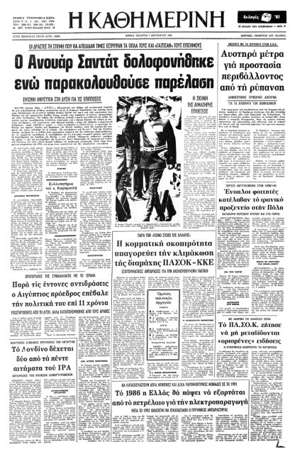 Δολοφονία σε στρατιωτική παρέλαση-4