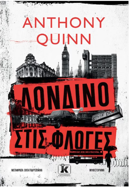 Πολιτικά παιχνίδια, τσάι και συμπάθεια-1