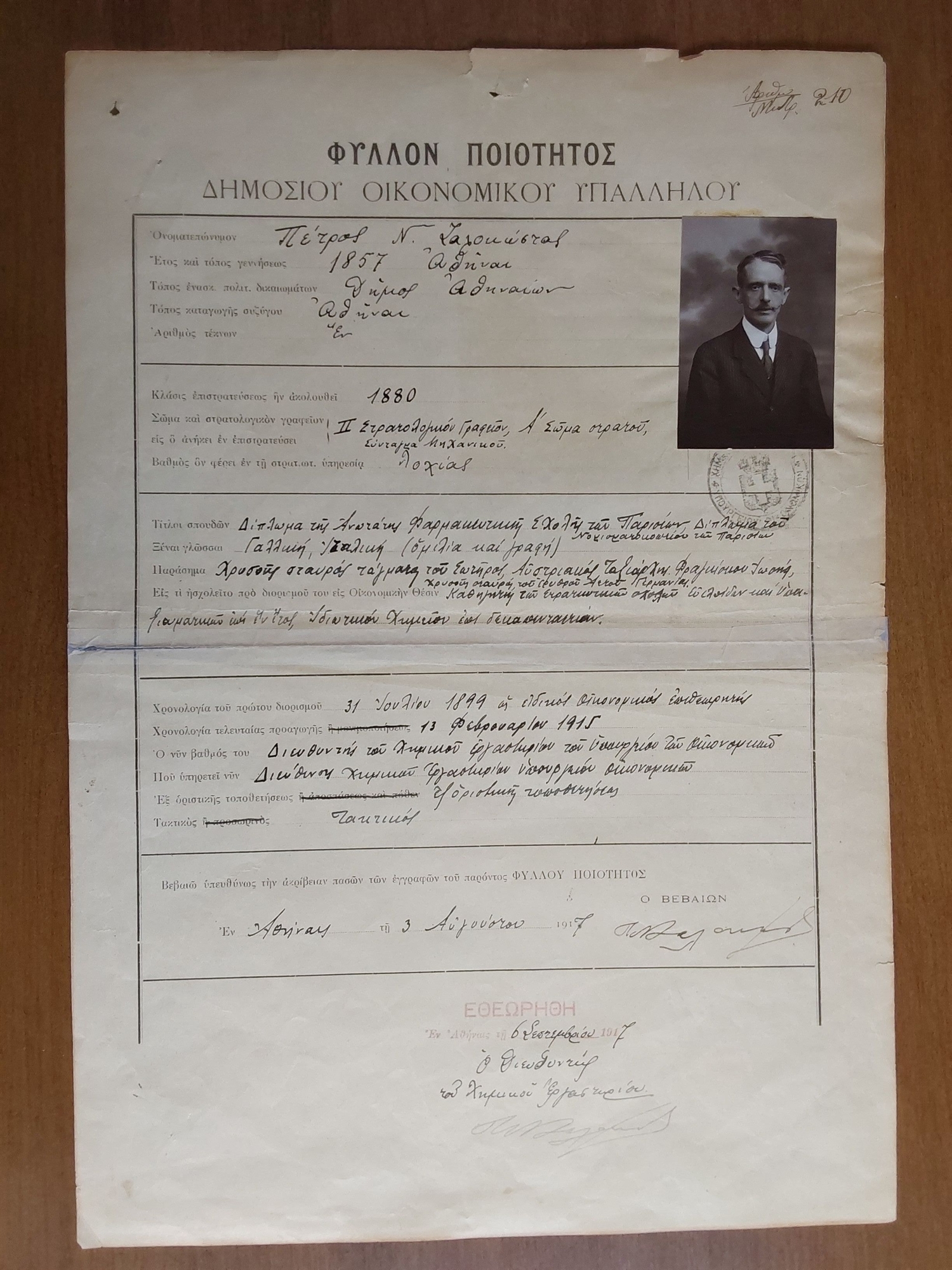 Ιστορία σε δοκιμαστικό σωλήνα-1