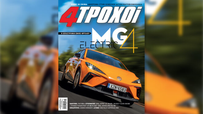 στους-4-τροχούς-οκτωβρίου-η-ώρα-της-κ-562634827