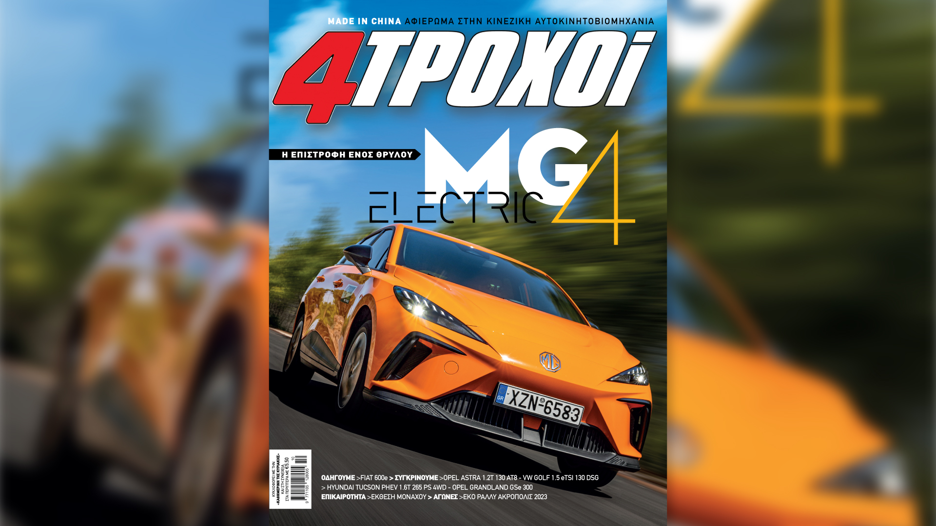 Αυτή την Κυριακή με την «Καθημερινή»: «4 Τροχοί», «Τα βουνά μας – Πάρνηθα», «Κ»-1