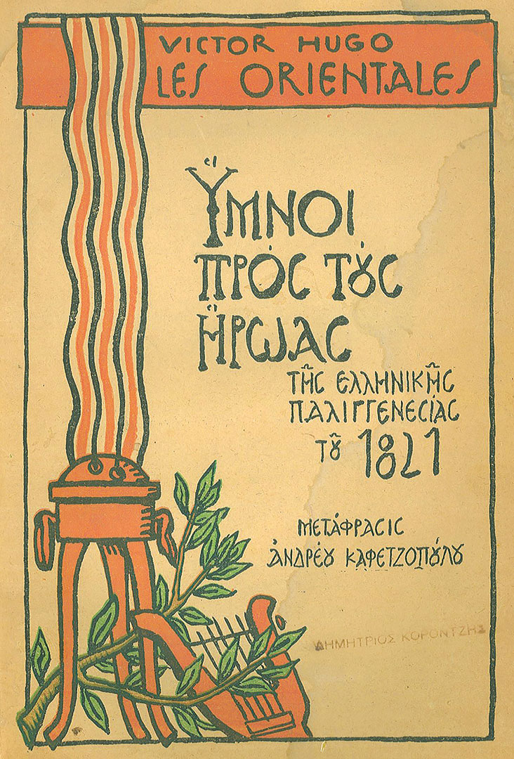 Ο Ουγκώ βουλευτής-18