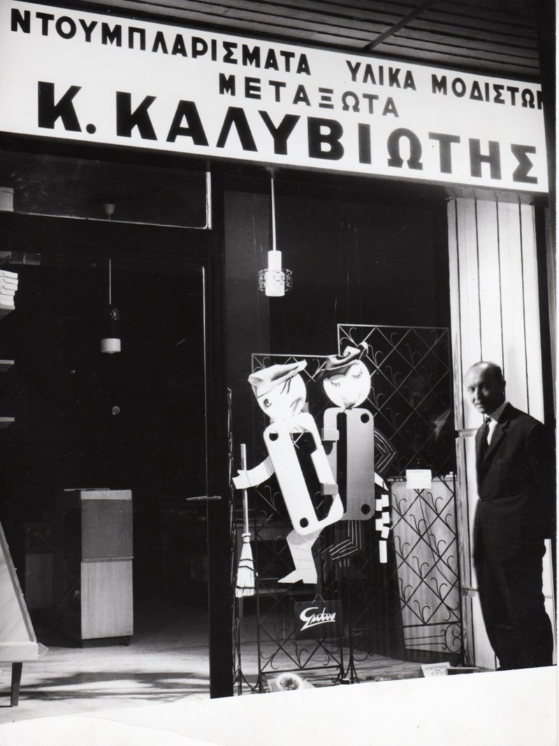 Κώστας Καλυβιώτης (1921-2023), από τον Αη Στράτη στην Ερμού, αντίσταση και εμπόριο-1