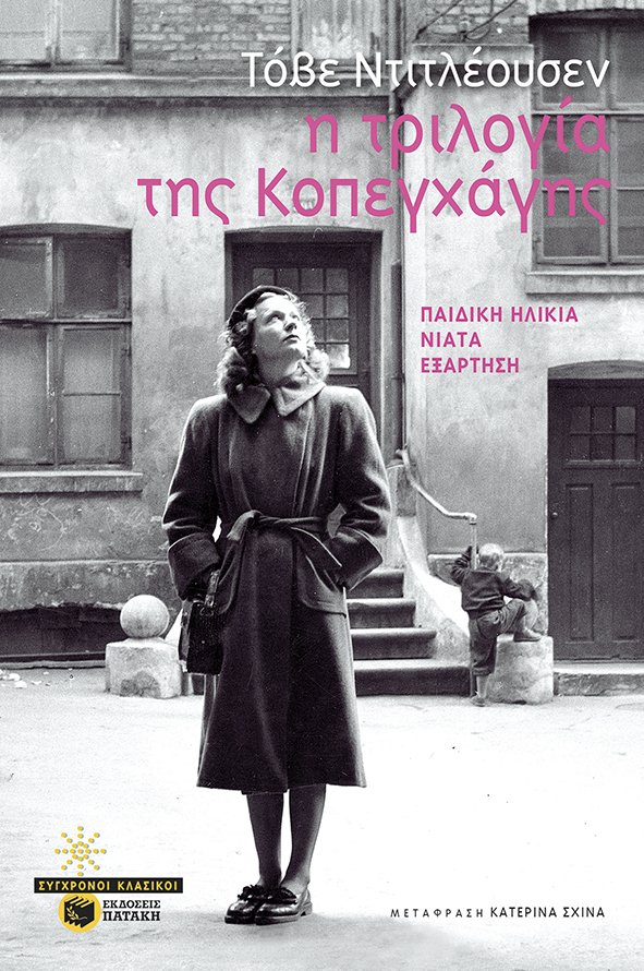 Αυτοβιογραφία μιας «καταραμένης»-1