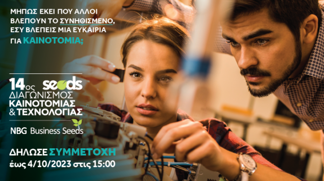 γίνε-και-εσύ-μέρος-ενός-θεσμού-ξεχώρισ-562641994