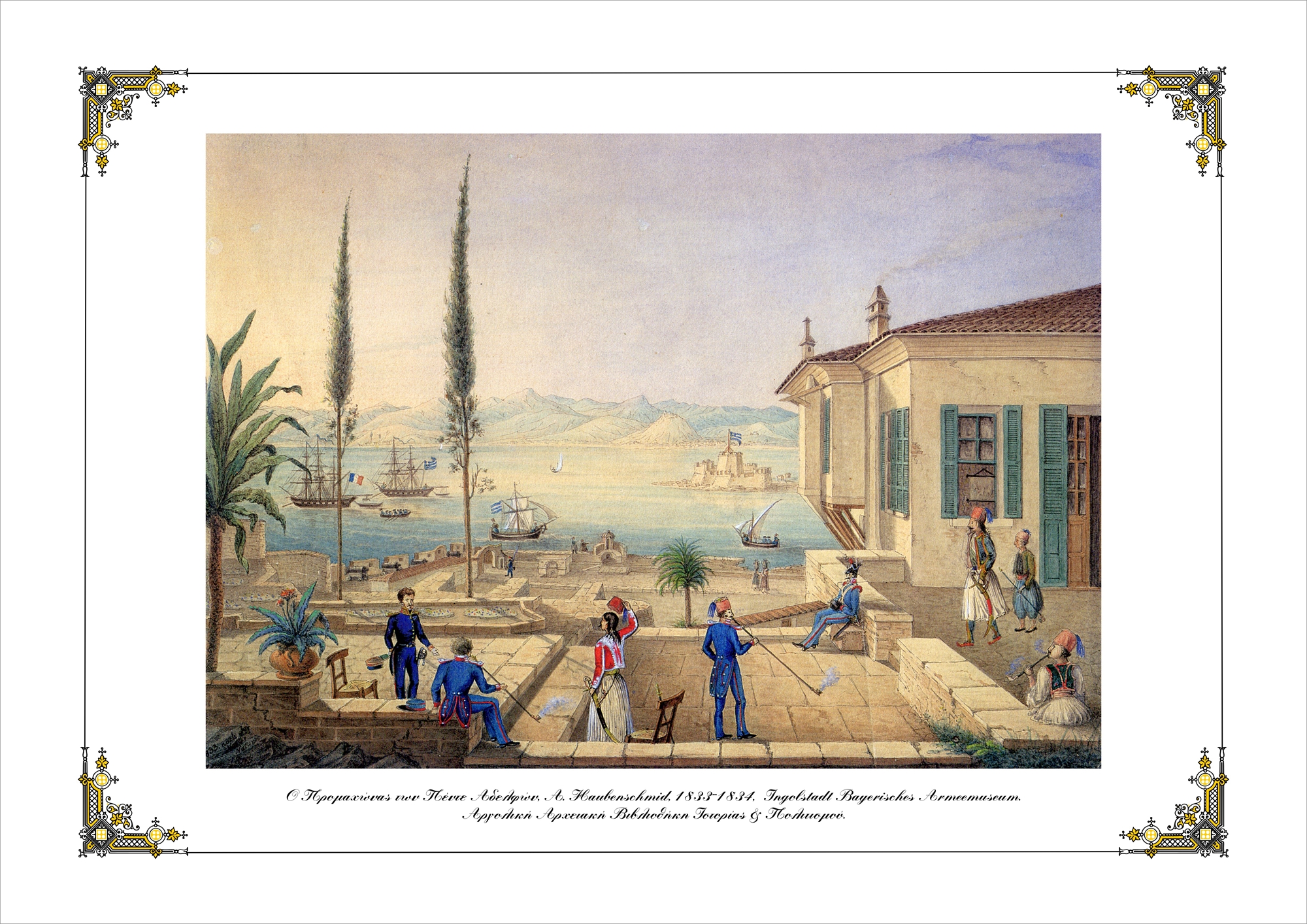 Φυλάσσοντας τον θησαυρό του Αργους-1