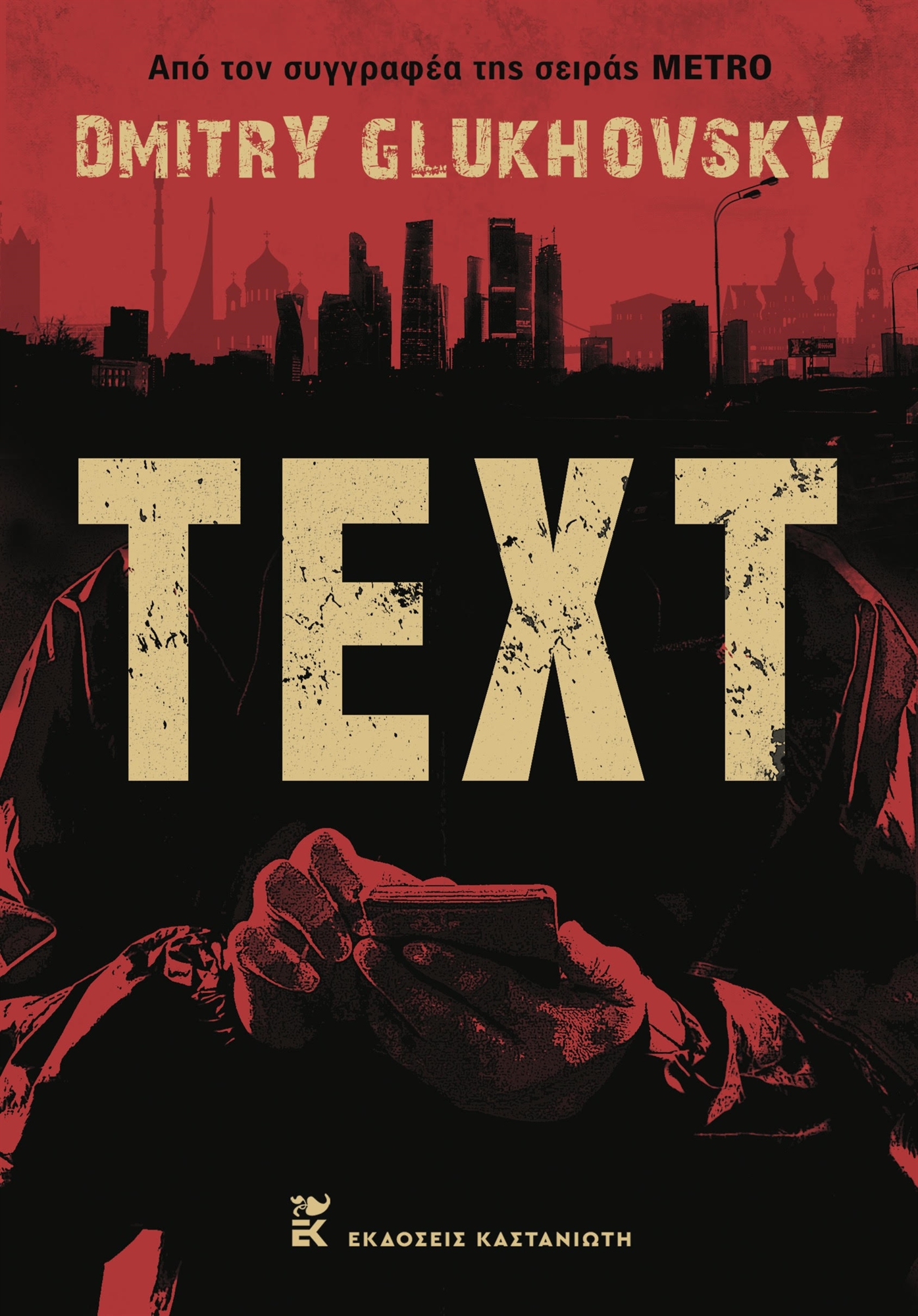 Συγγραφέας στη Ρωσία του Πούτιν-2