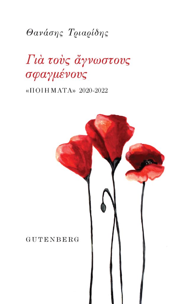 «Iστορία της παγκόσμιας απανθρωπίας»-1