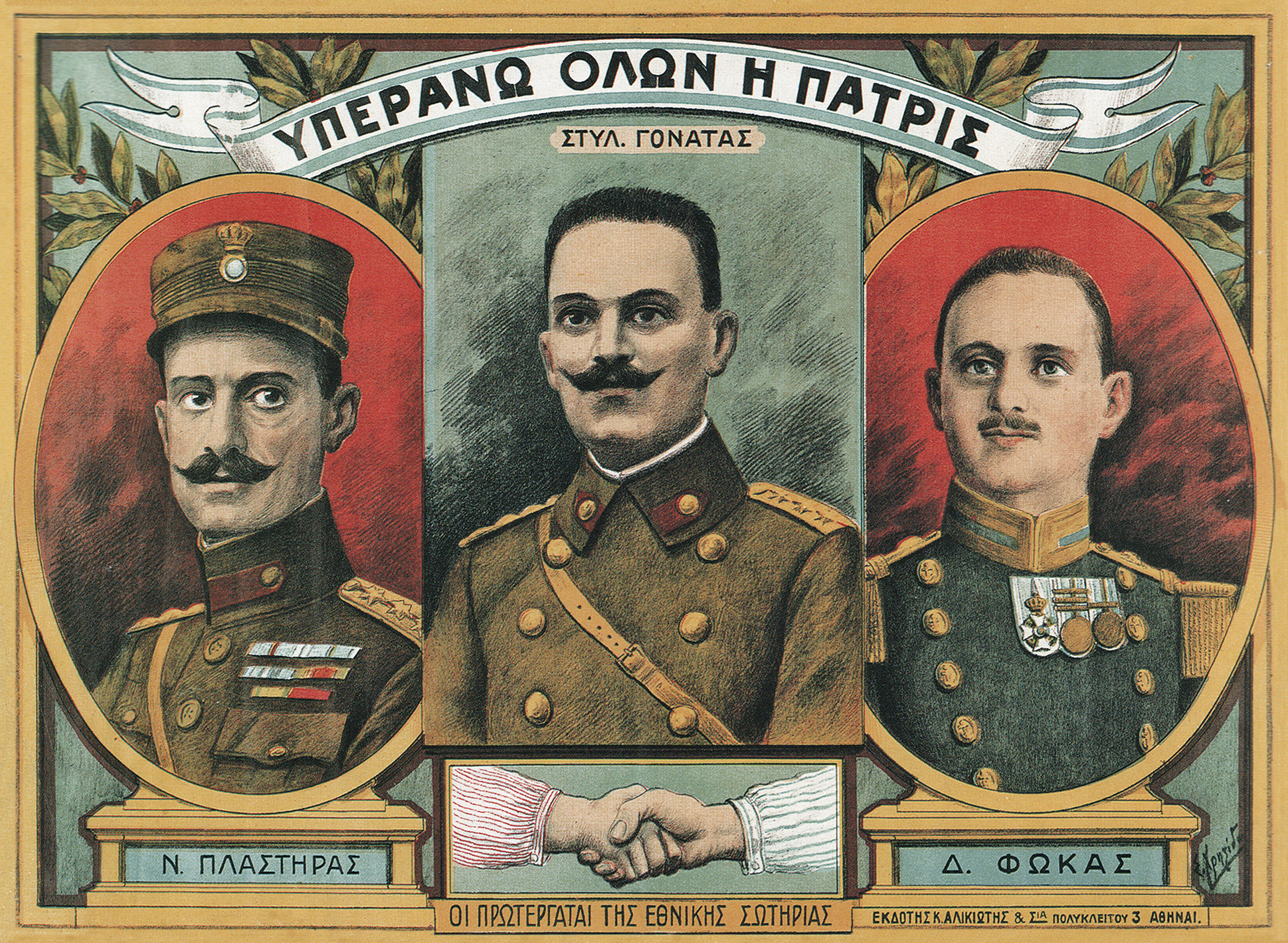 1919-1922: Eπανάσταση στρατού και στόλου Σεπτέμβριος 1922-1