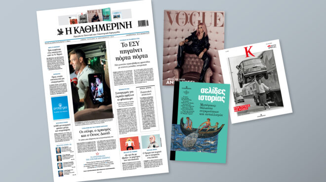 διαβάστε-στην-καθημερινή-της-κυριακ-562633912