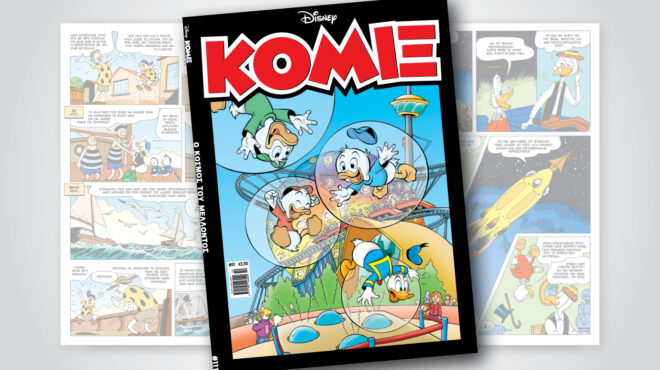 κόμιξ-111-ο-κοσμοσ-του-μελλοντοσ-562609834