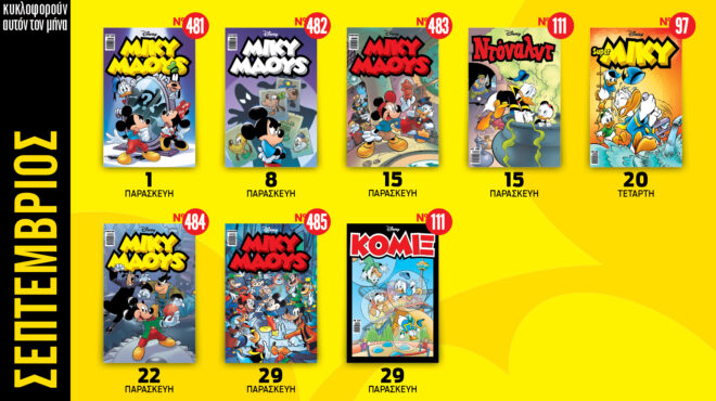 ημερολόγιο-disney-σεπτεμβρίου-2023-562598947