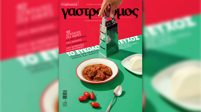 γαστρονόμος-σεπτεμβρίου-το-τεύχος-πο-562597051