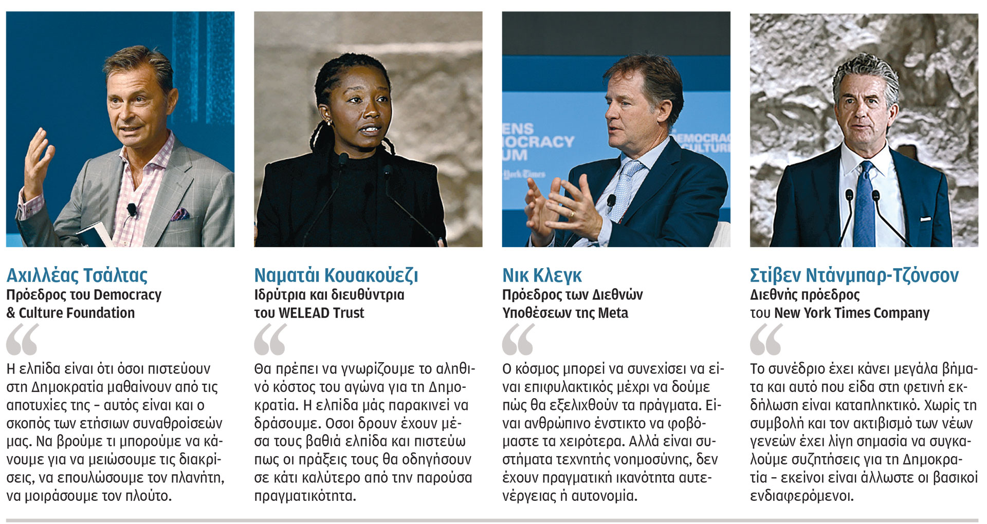 Αthens Democracy Forum: Η ζωντανή ελπίδα για ένα καλύτερο μέλλον-2
