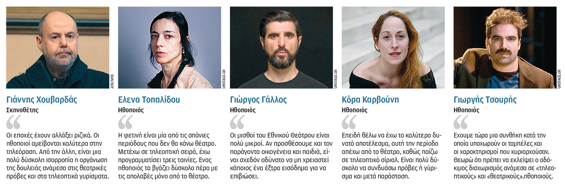 Η τηλεόραση «κλέβει» ηθοποιούς από το θέατρο-1