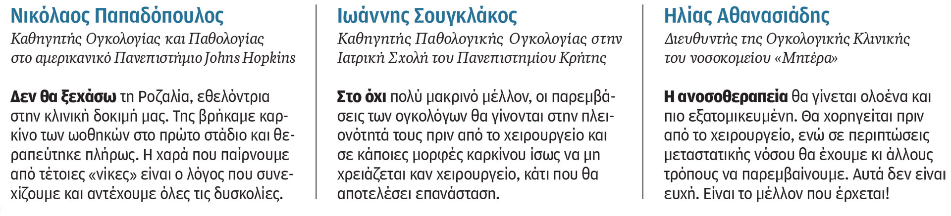 Τεστ αίματος και νέες θεραπείες για τον καρκίνο-1