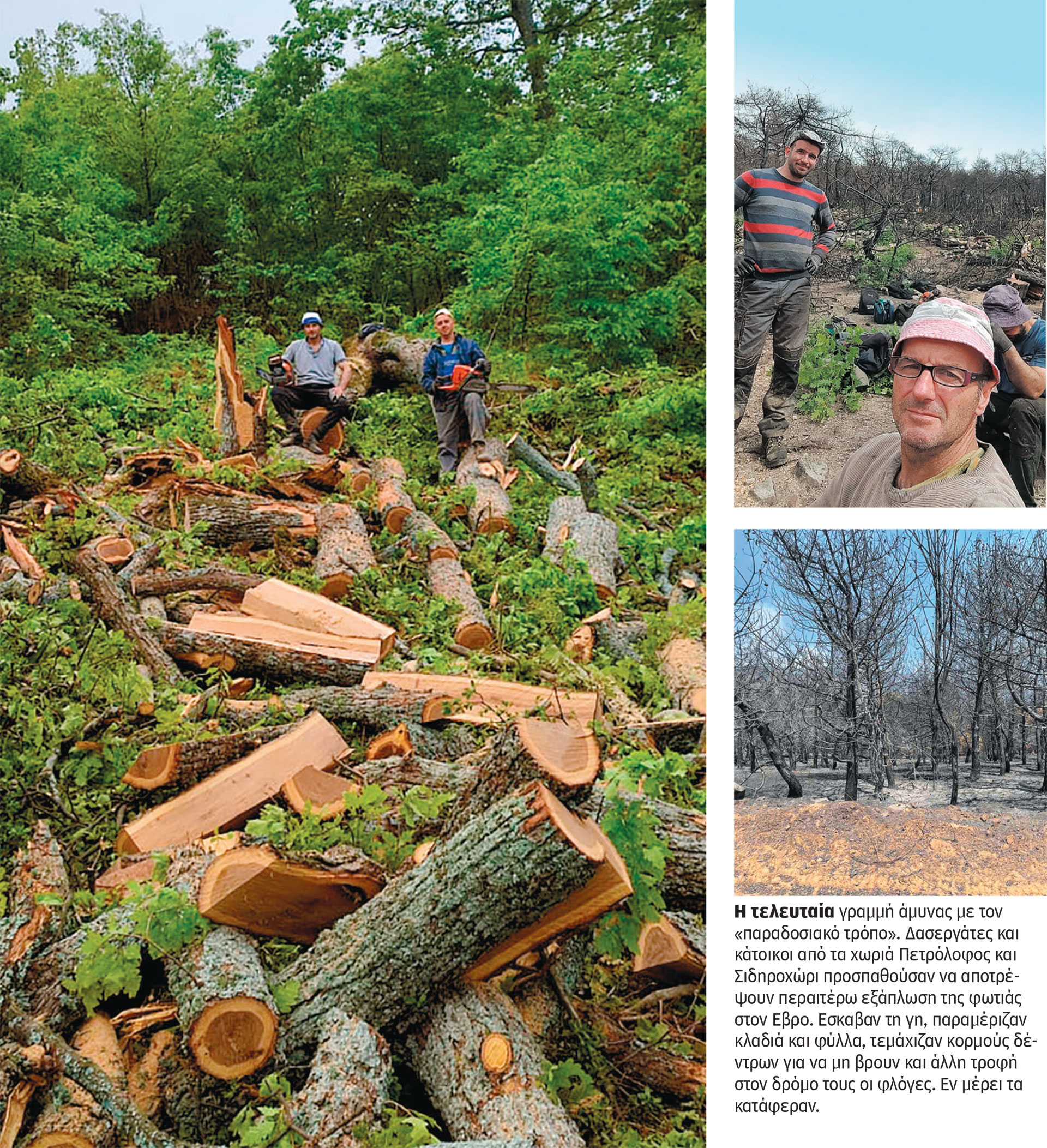 Οι άγνωστοι ήρωες της φωτιάς στον Εβρο – Πώς σώθηκαν 100.000 στρέμματα-1
