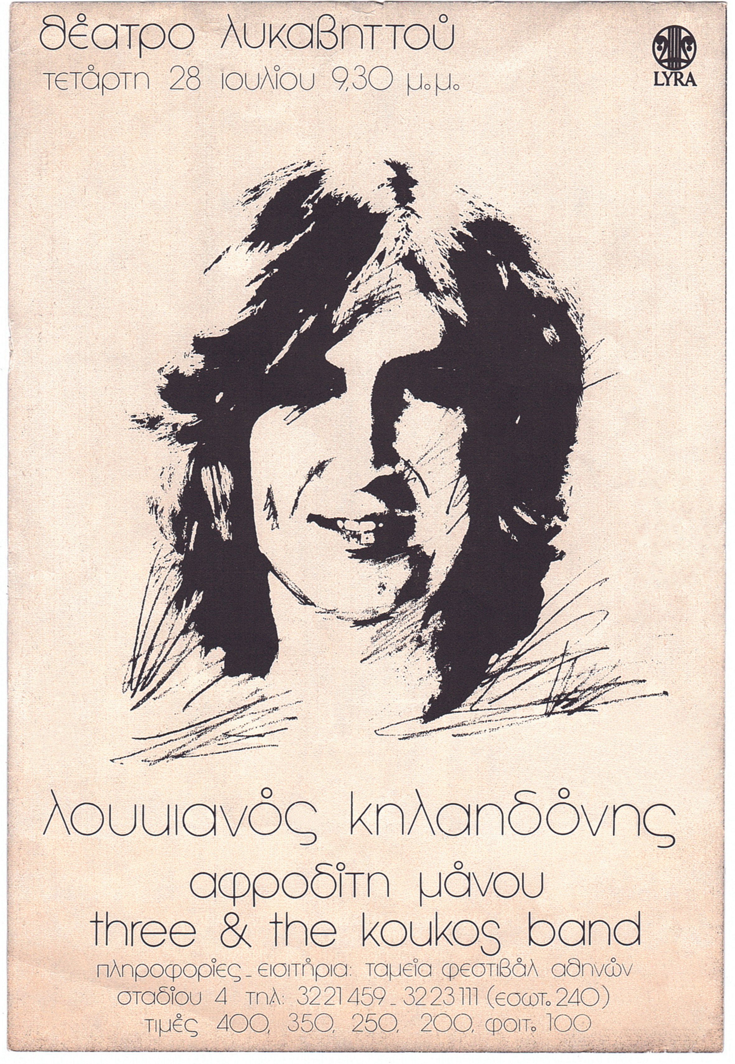 Βράδυ, στον Λυκαβηττό, για τον Λουκιανό-1