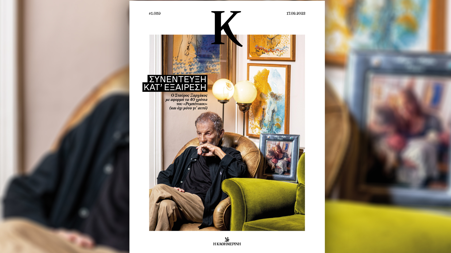 Αυτή την Κυριακή με την «Καθημερινή»: «Οι Τόποι μας – Ηράκλειο», βιβλίο «Ο κόσμος της Nelly’s», «Κ»-3