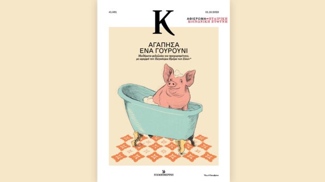 στον-κόσμο-των-ζώων-στο-περιοδικό-κ-562643395