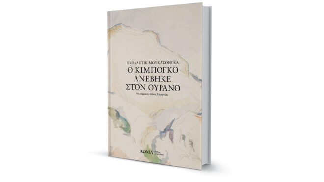 ζωή-ανάμεσα-στην-ξηρασία-και-στον-κατα-562634902