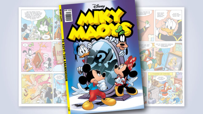 μίκυ-μάους-481-το-κουτι-των-αναμνησεων-562599667