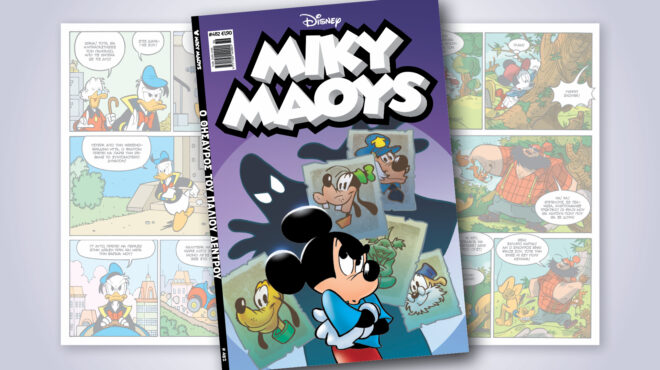 μίκυ-μάους-482-ο-θησαυροσ-του-παλιου-δεντ-562603546