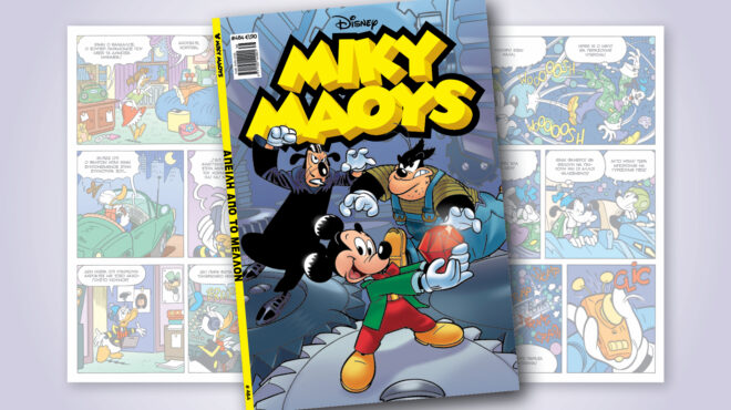 μίκυ-μάους-484-απειλη-απο-το-μελλον-562609810