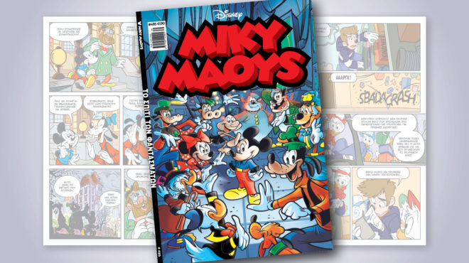 μίκυ-μάους-485-το-σπιτι-των-φαντασματων-562609828