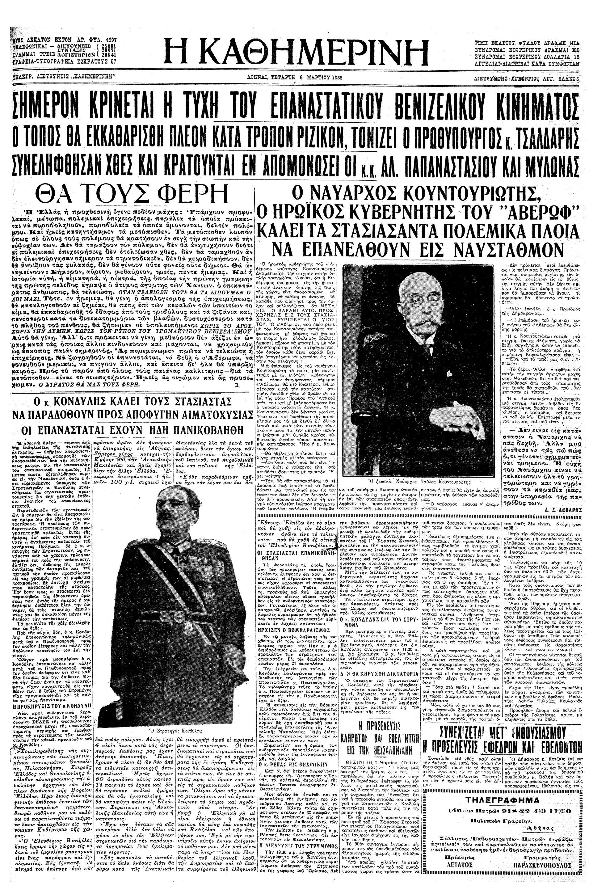 Εξη κρίσιμες ημέρες με τον Ελ. Βενιζέλο-7