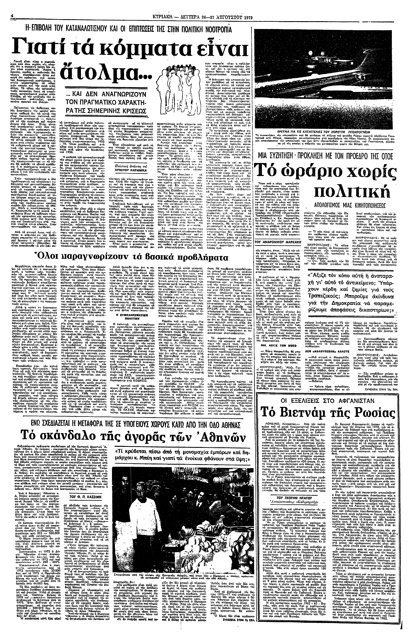 Το Βιετνάμ της Ρωσίας – Σοβιετική εισβολή στο Αφγανιστάν-2