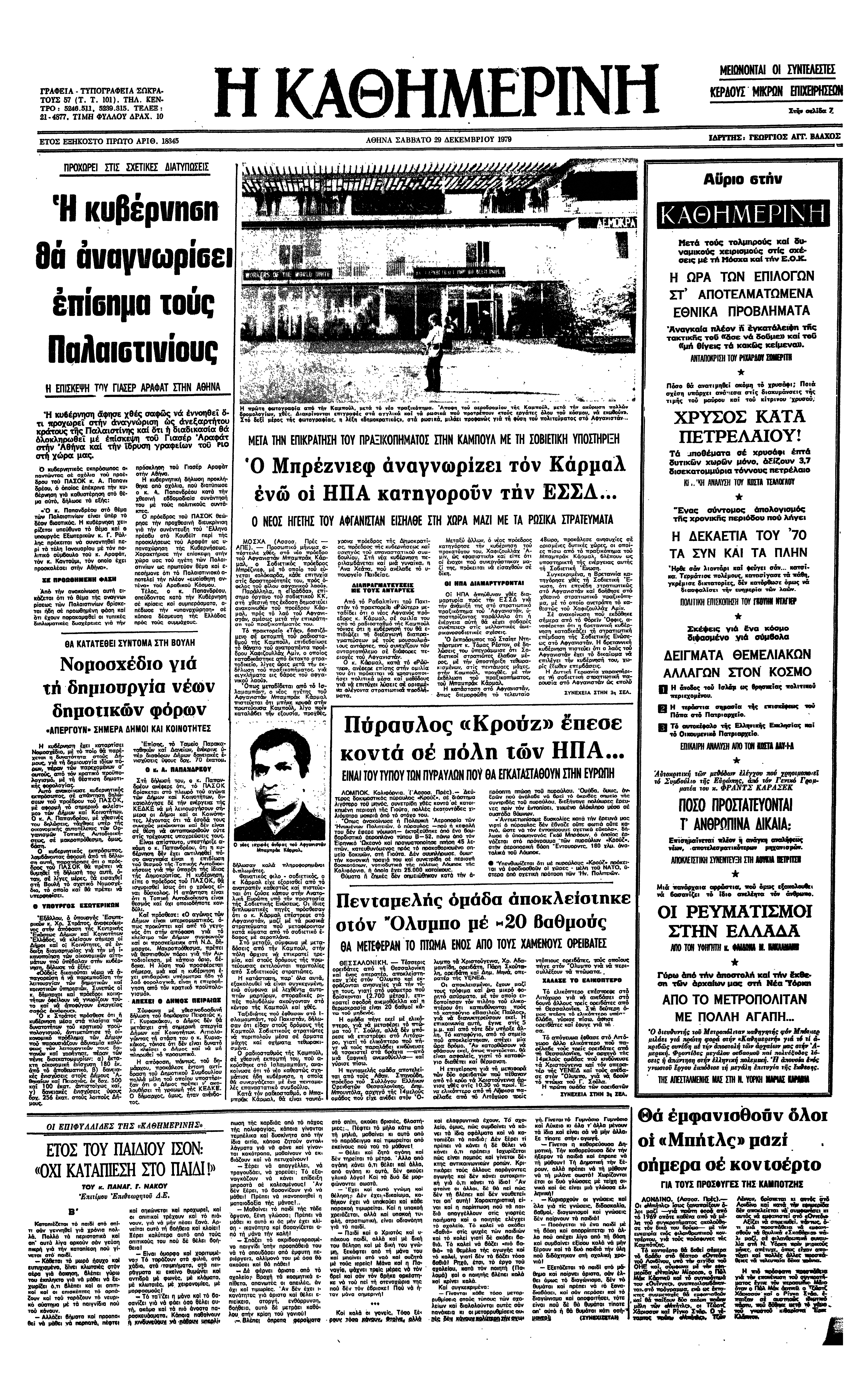 Το Βιετνάμ της Ρωσίας – Σοβιετική εισβολή στο Αφγανιστάν-3