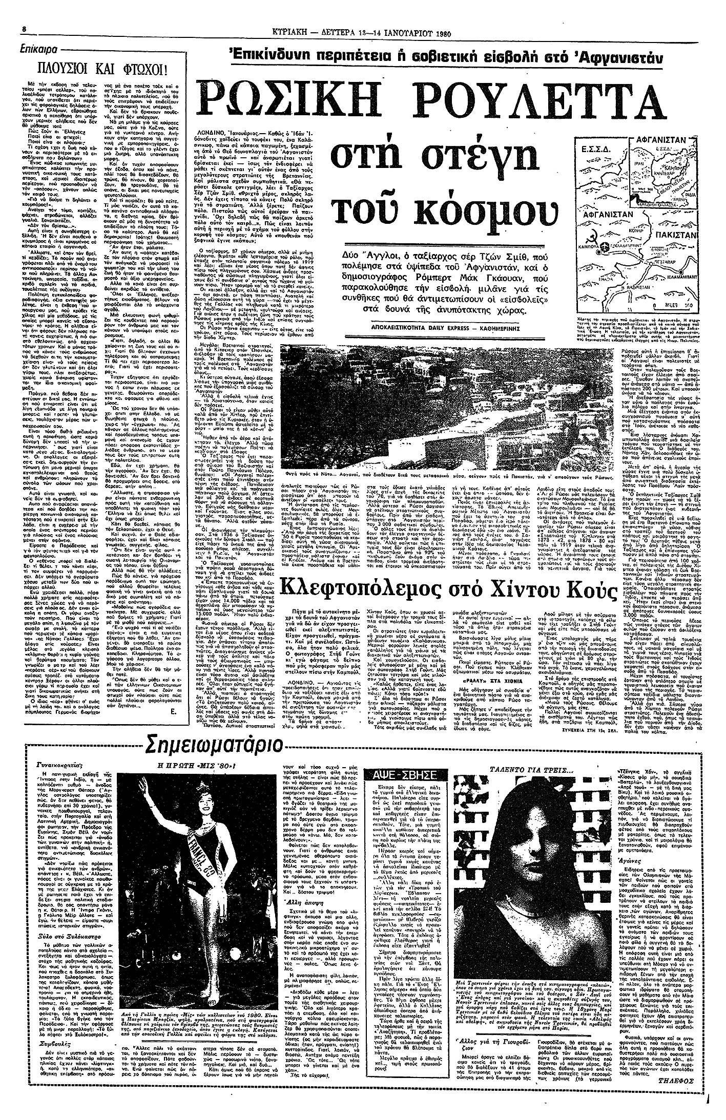 Το Βιετνάμ της Ρωσίας – Σοβιετική εισβολή στο Αφγανιστάν-4