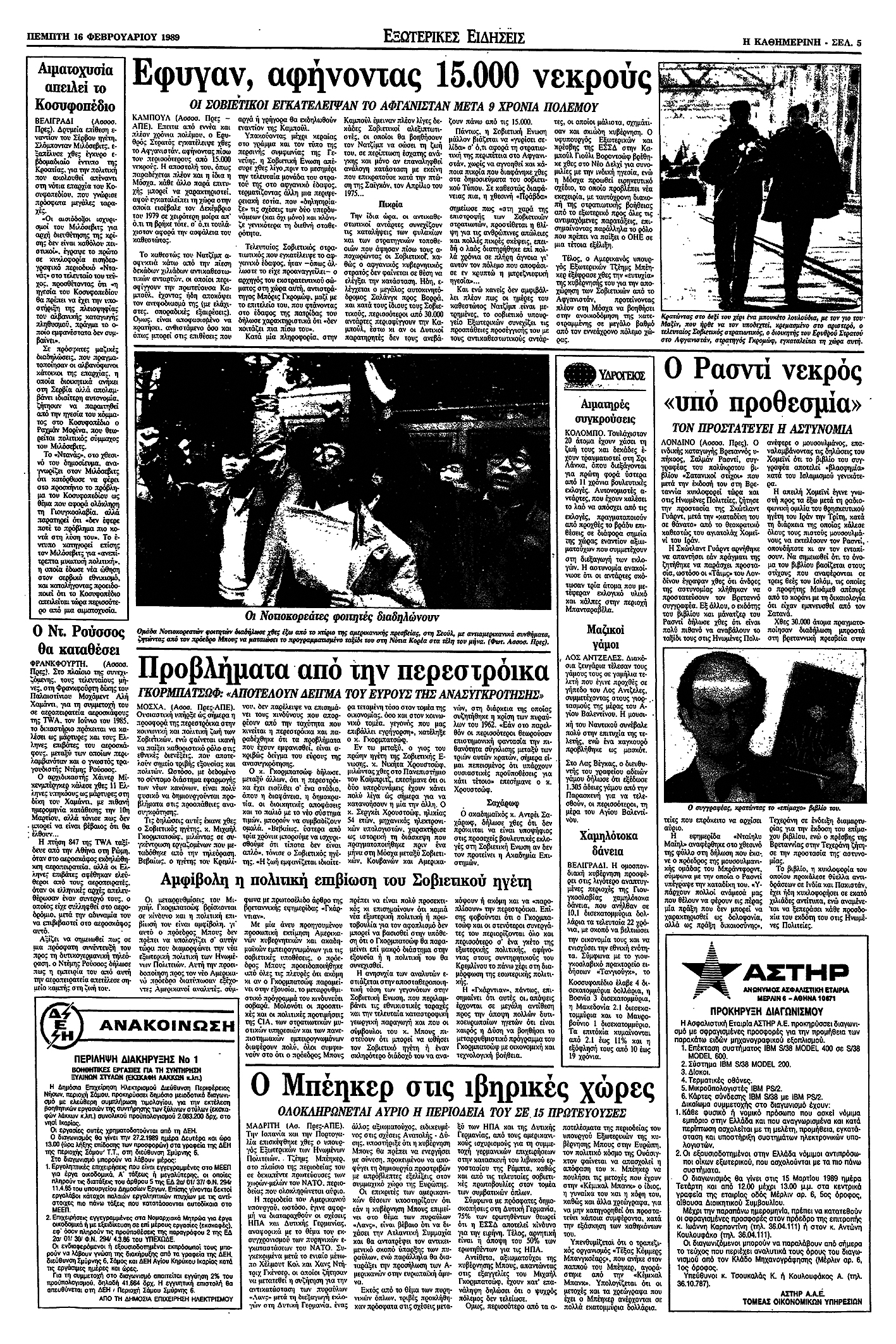 Το Βιετνάμ της Ρωσίας – Σοβιετική εισβολή στο Αφγανιστάν-5