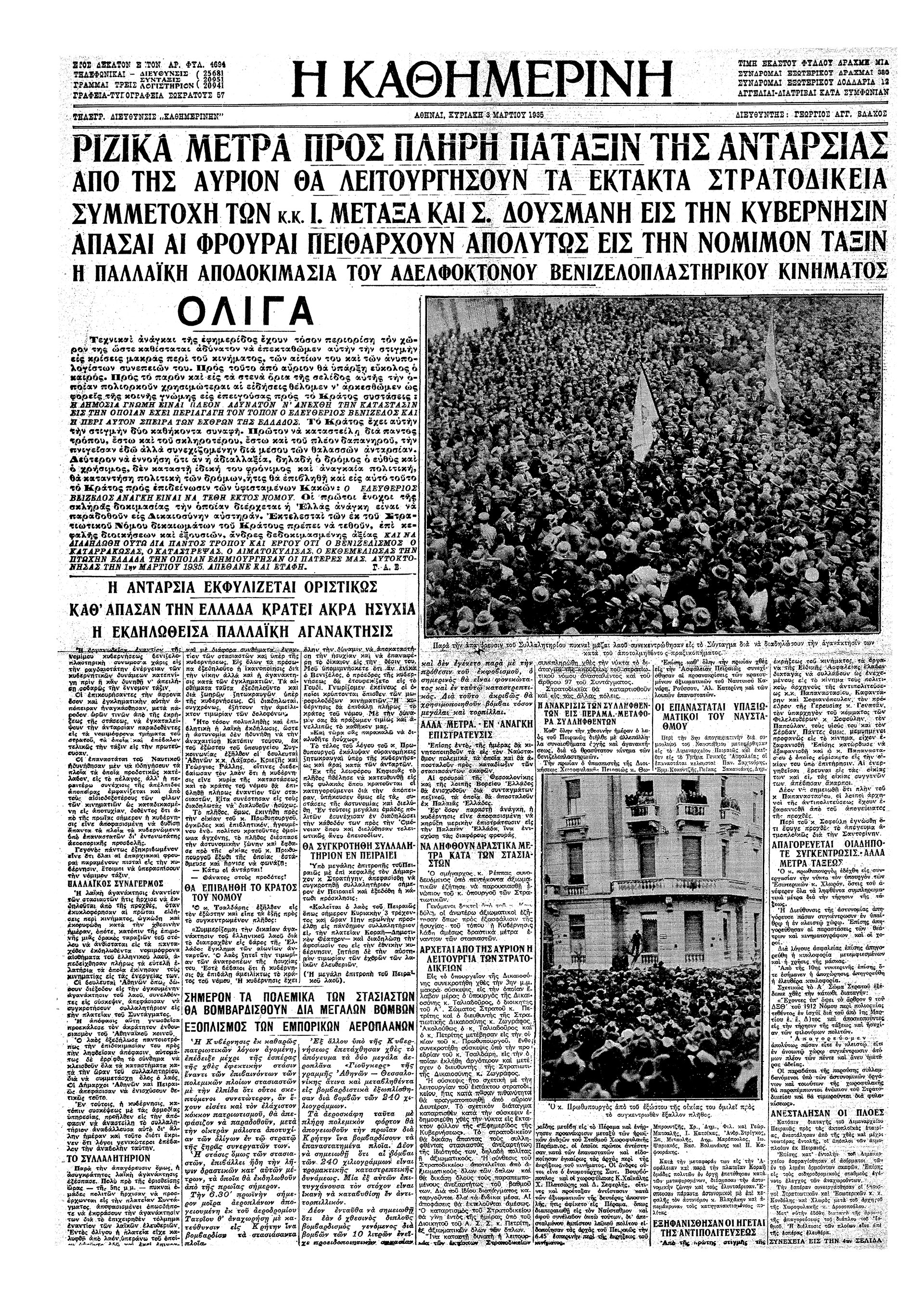 Εξη κρίσιμες ημέρες με τον Ελ. Βενιζέλο-5