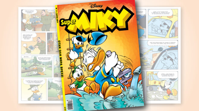 super-miky-97-οταν-ολη-μερα-βρεχει-562609774