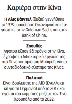 Γερμανία: Τα δύο πρόσωπα του αντισυστημισμού-2