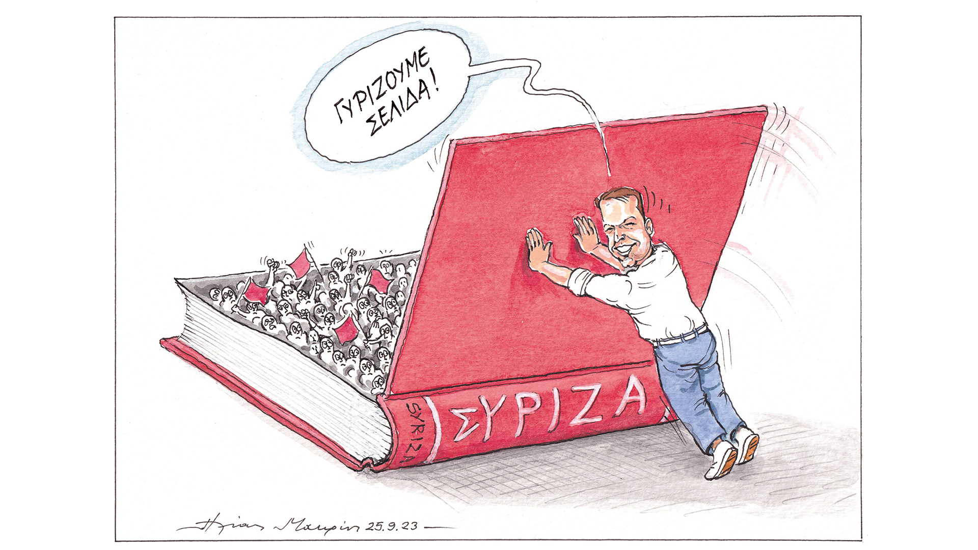 σκίτσο-του-ηλία-μακρή-26-09-23-562636855