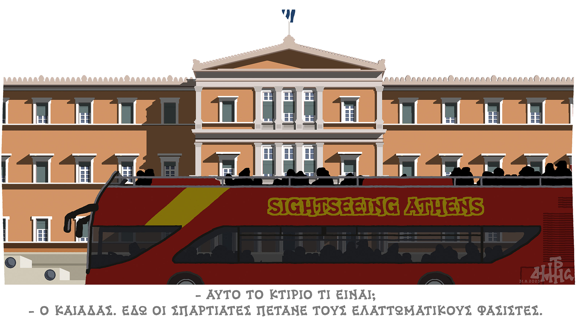 σκίτσο-του-δημήτρη-χαντζόπουλου-01-09-2023-562593631