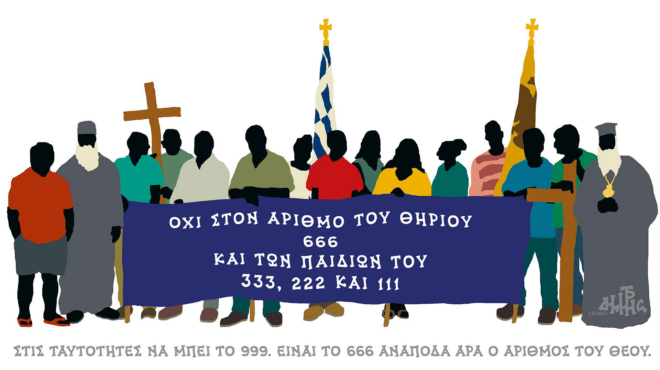 σκίτσο-του-δημήτρη-χαντζόπουλου-05-09-2023-562599118