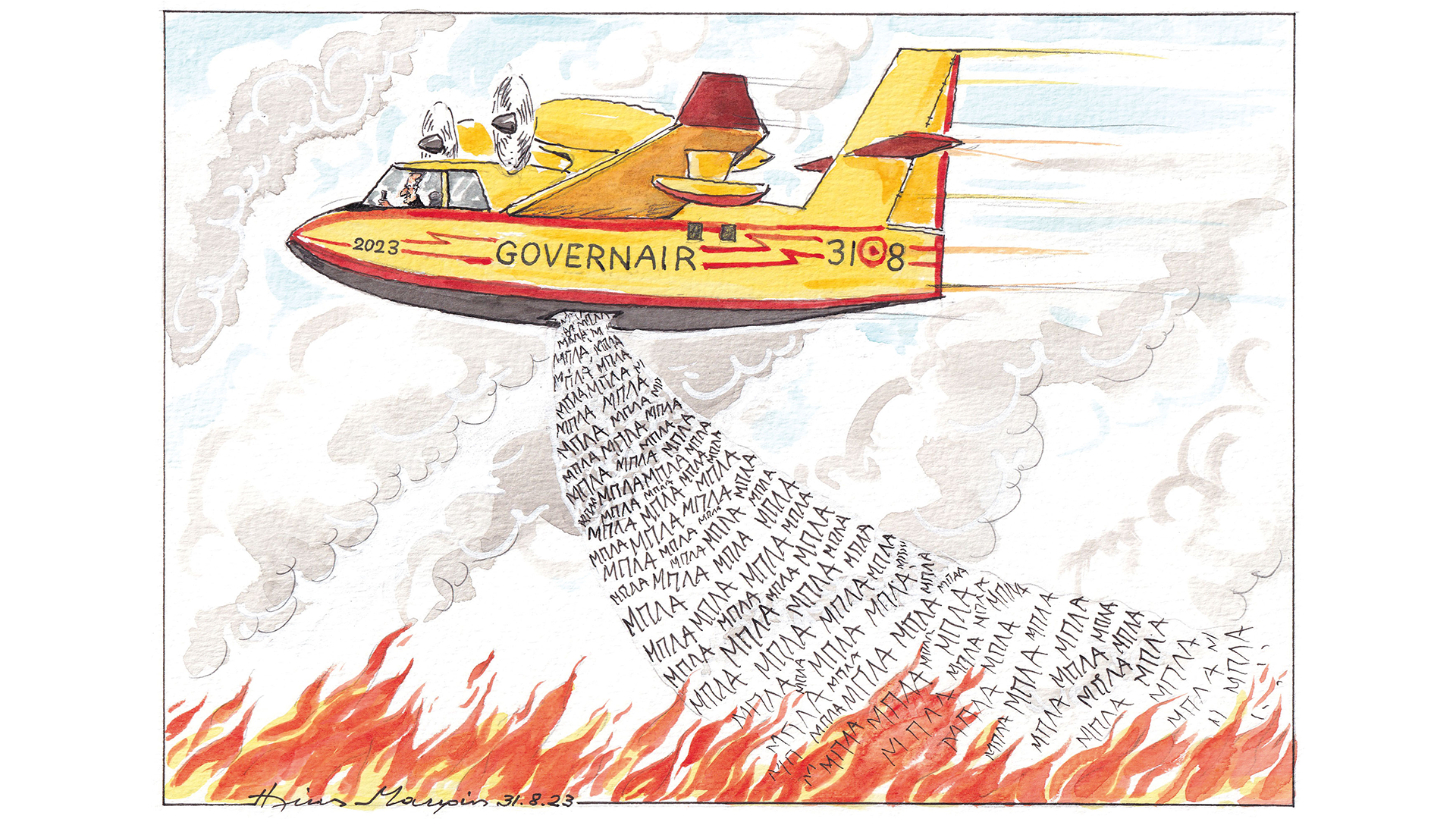 σκίτσο-του-ηλία-μακρή-01-09-2023-562593634