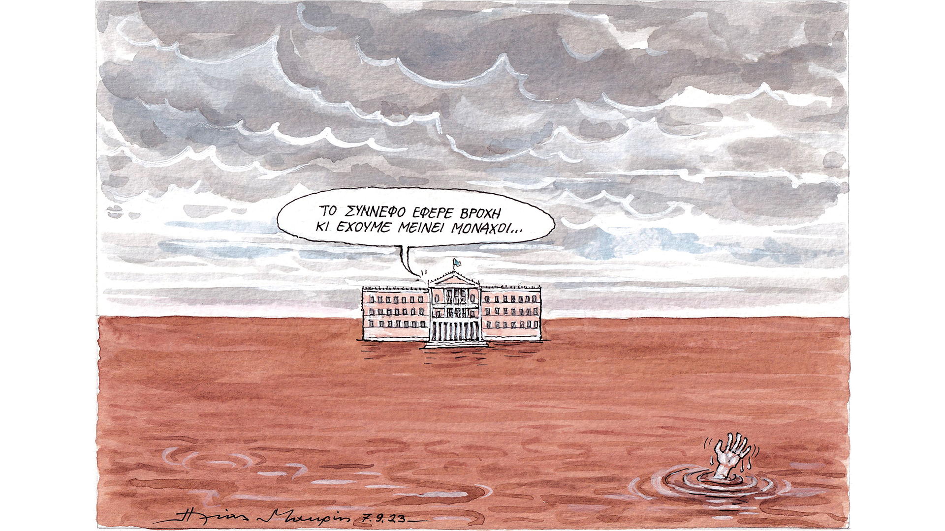 σκίτσο-του-ηλία-μακρή-08-09-23-562605469