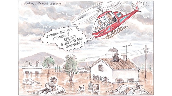 σκίτσο-του-ηλία-μακρή-10-09-23-562608679