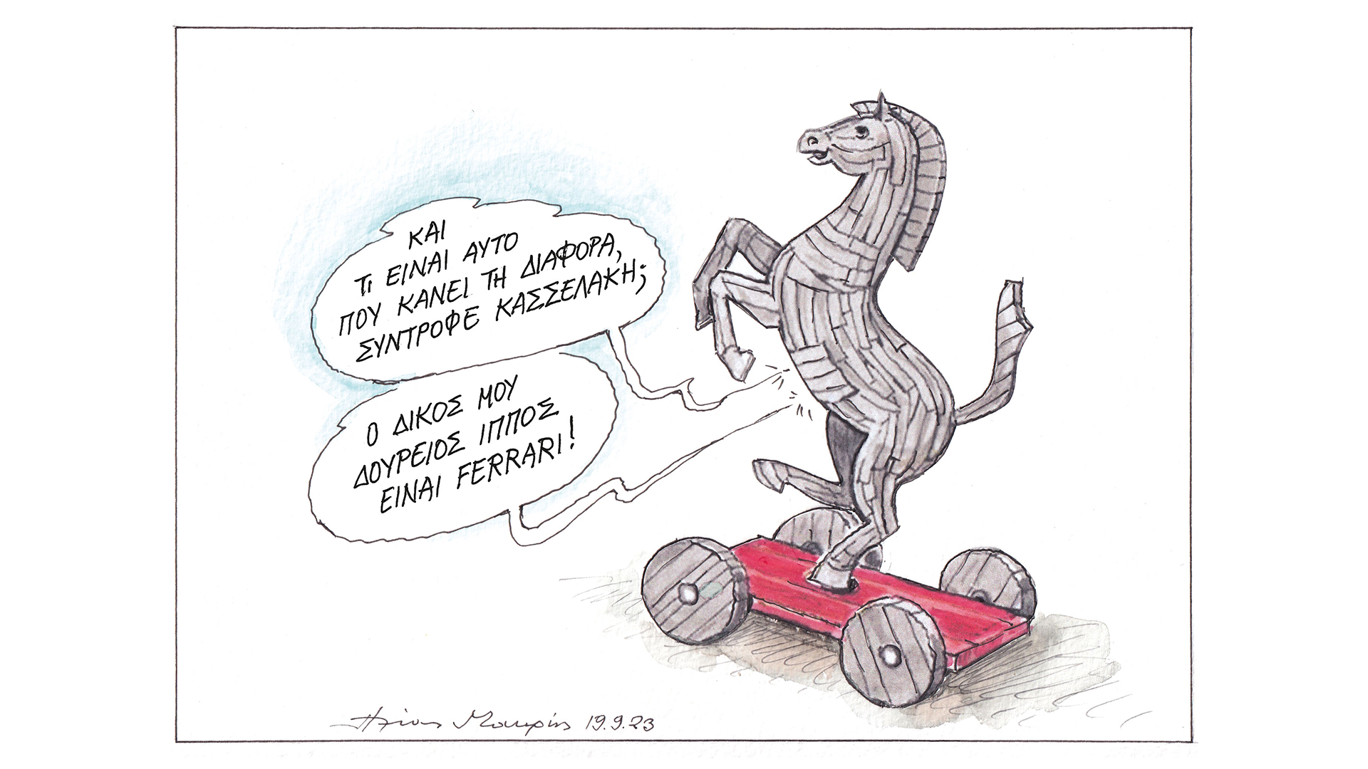 σκίτσο-του-ηλία-μακρή-20-09-23-562626697