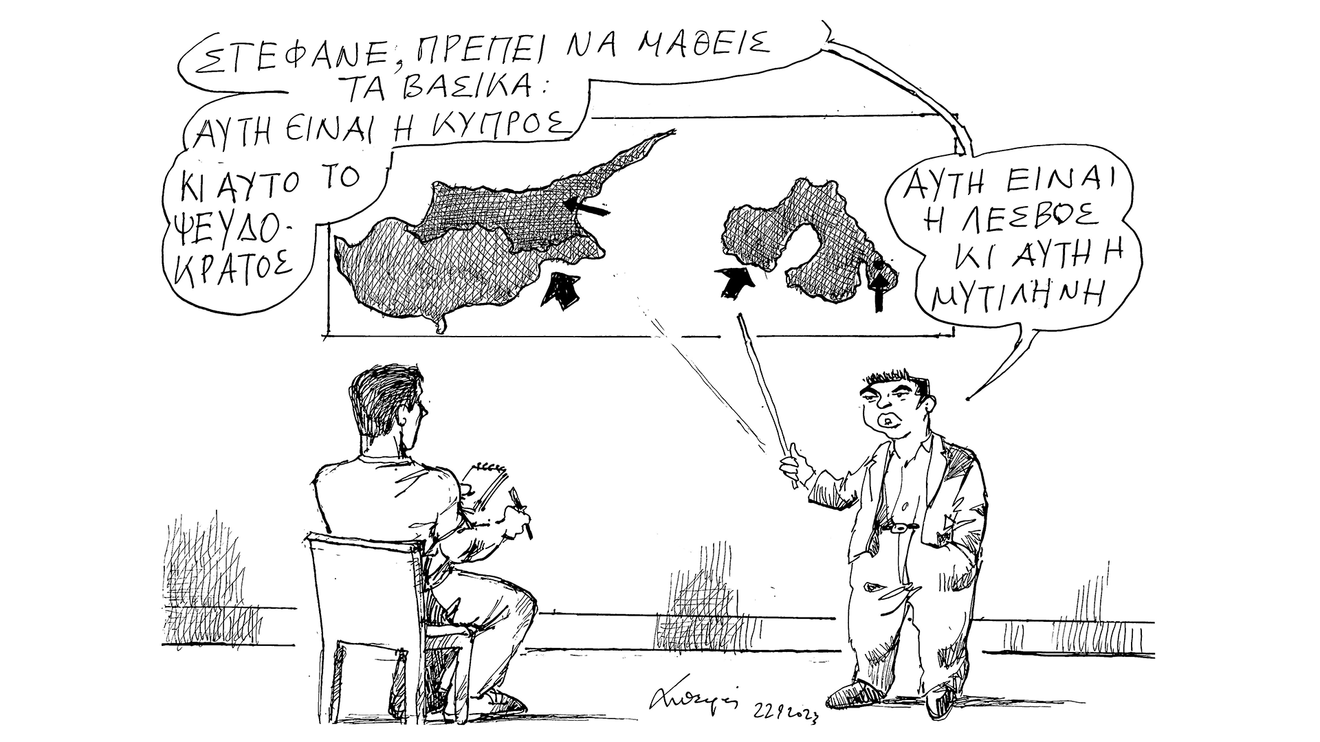 σκίτσο-του-ανδρέα-πετρουλάκη-24-09-23-562634152