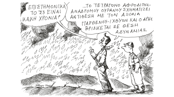 σκίτσο-του-ανδρέα-πετρουλάκη-02-09-2023-562596250